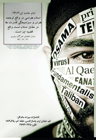 اسلامو فوبیای3